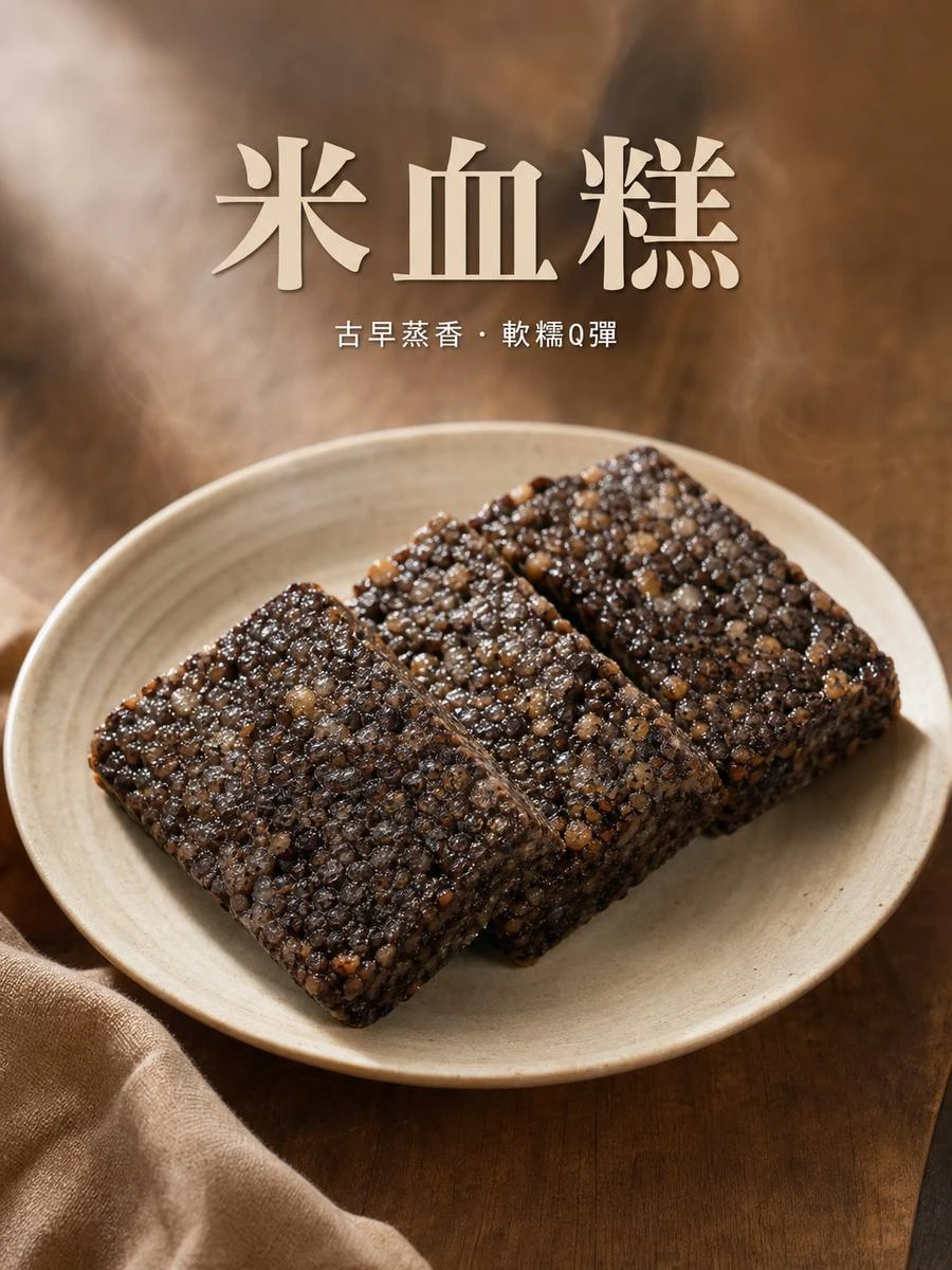 米血糕 商品情境圖 2