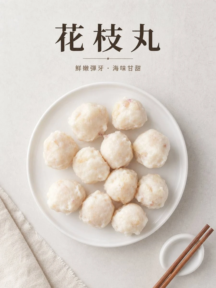 花枝丸 商品情境圖 3
