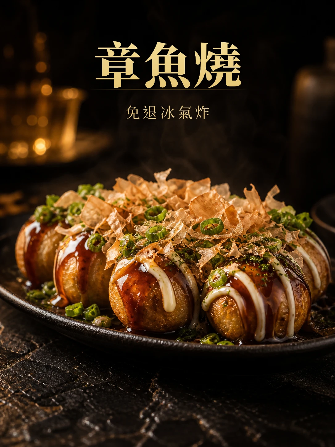 氣炸章魚燒300g