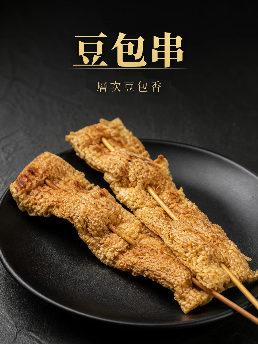 豆包串10支/包