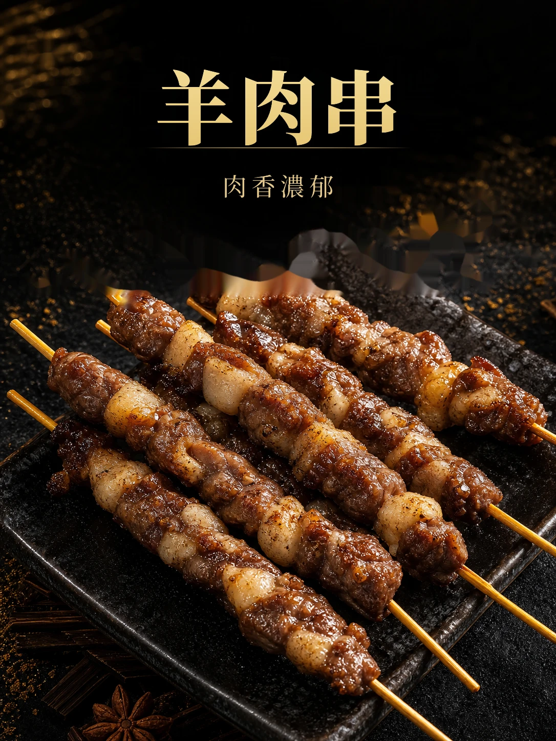 羊肉串10支/包