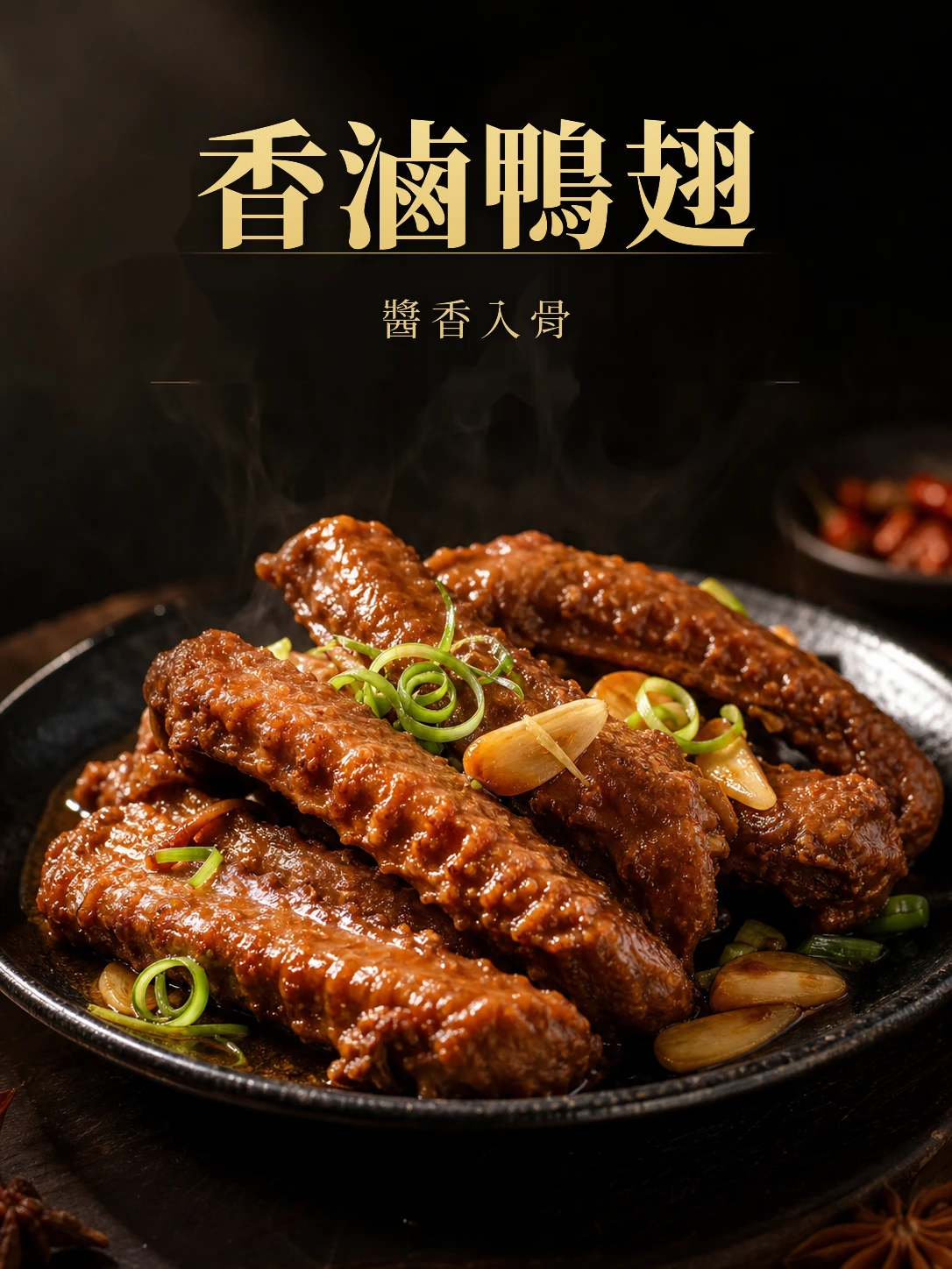 香滷鴨翅350g