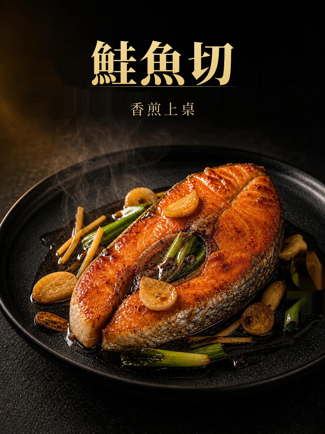 鮭魚切330g