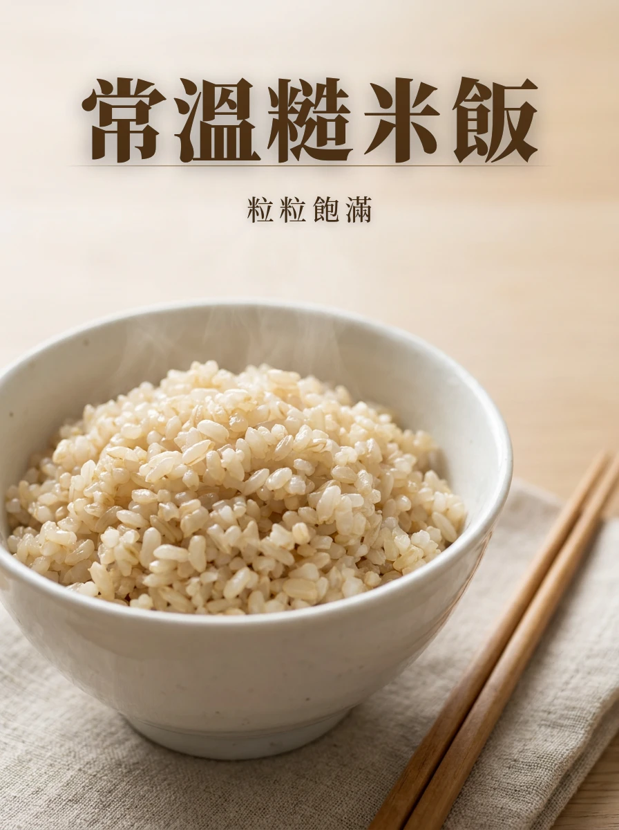 即時糙米飯250g