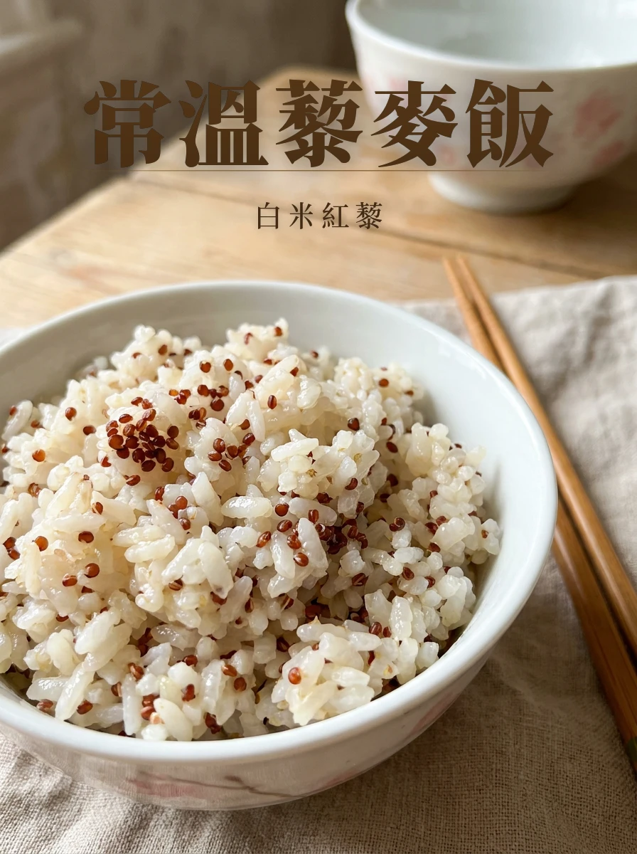 即食藜麥飯250g