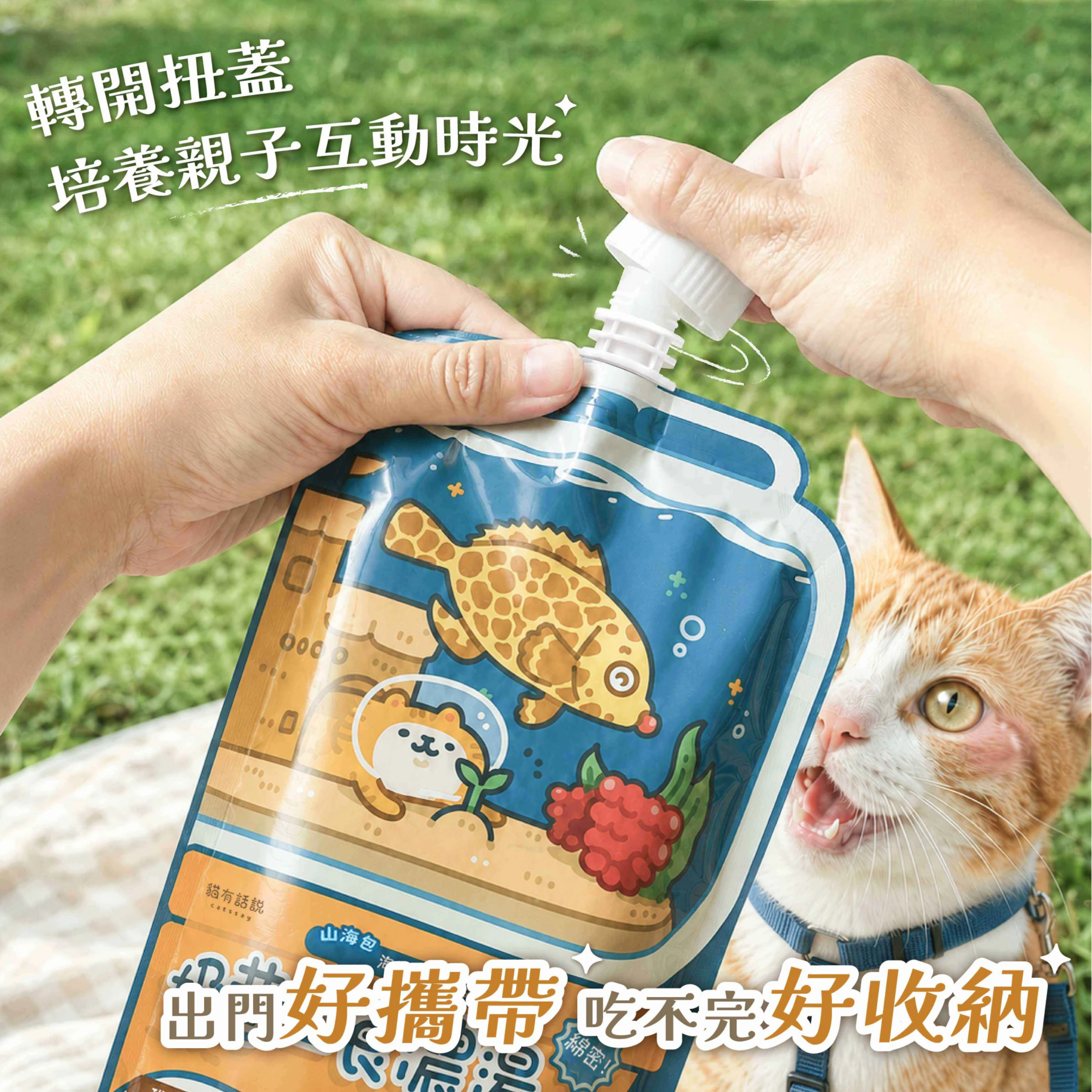 貓有話說 Catssay｜山海守護綿密主食餐包｜120g