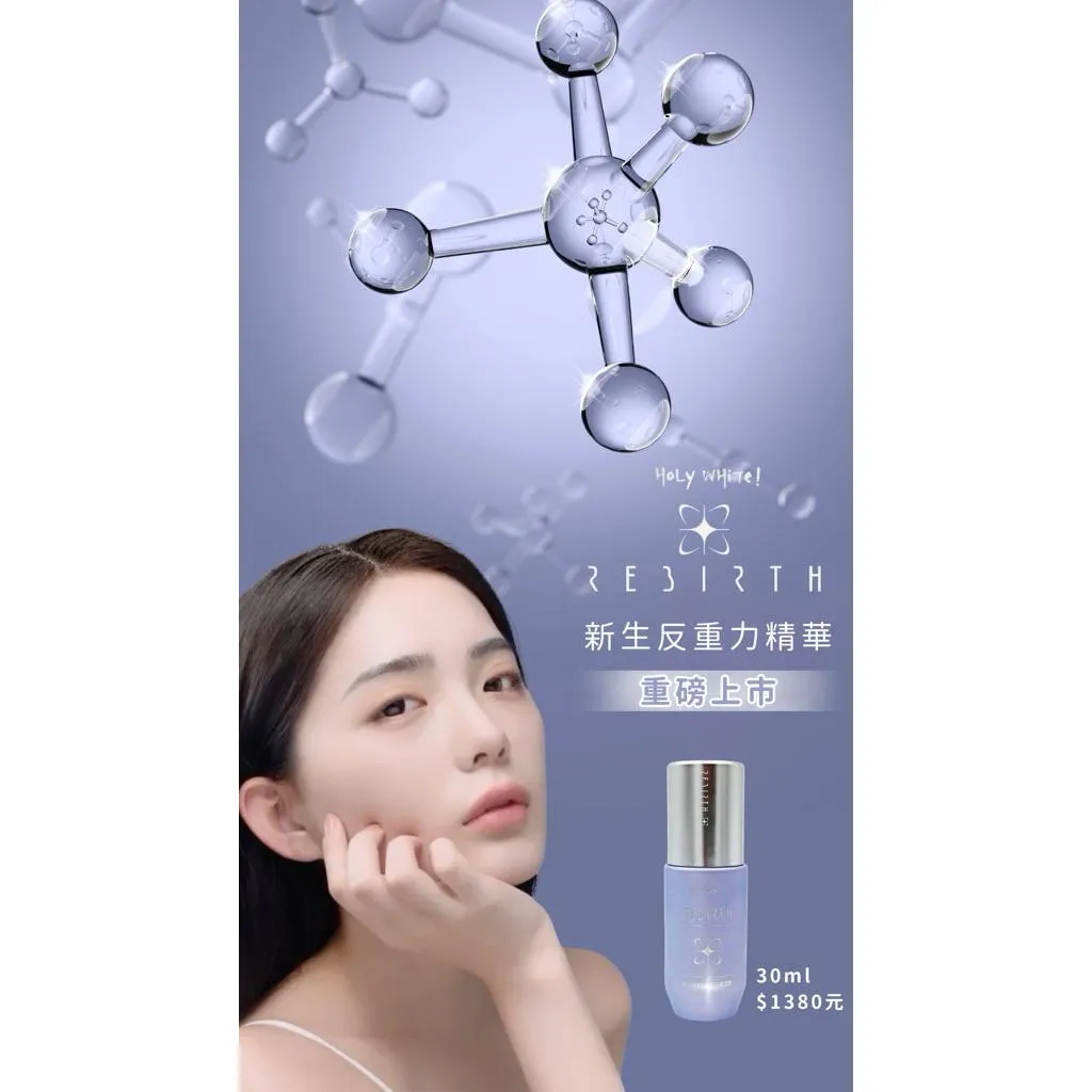 Holy white新生反重力精華液外泌體