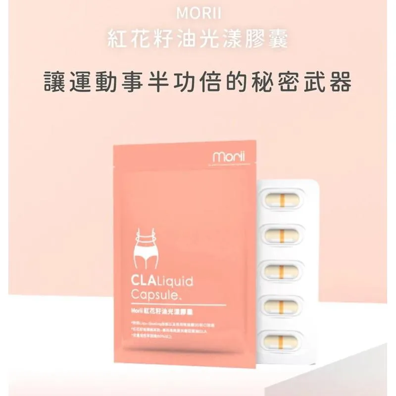 Morii CLA紅花籽油光漾膠囊20顆