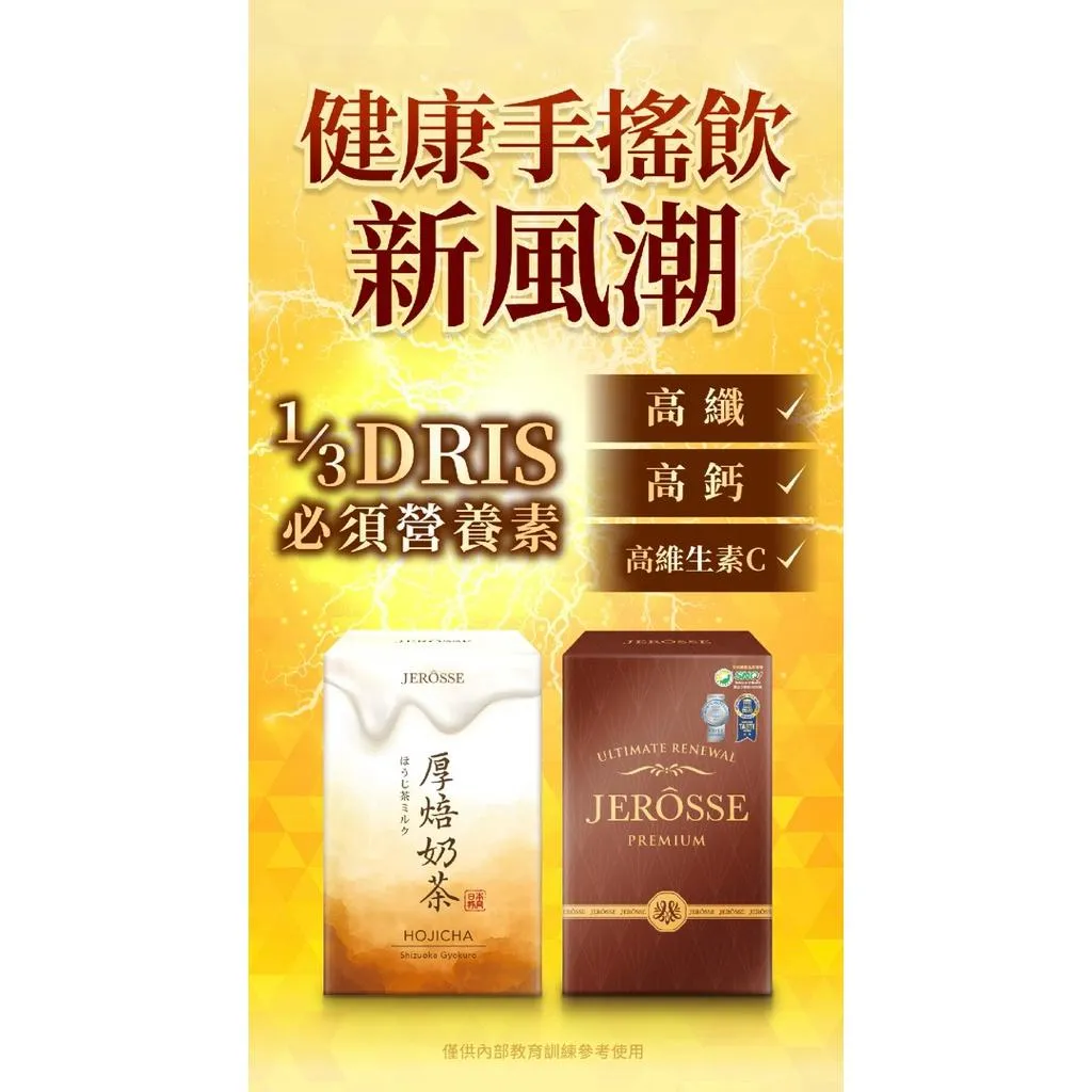 婕樂纖肽纖飲（可可/厚焙奶茶）