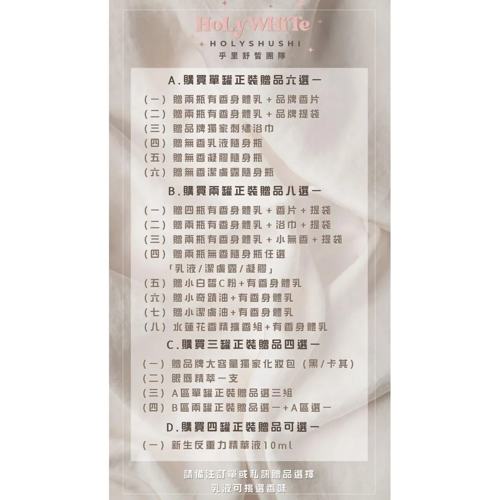 Holy  white全系列產品