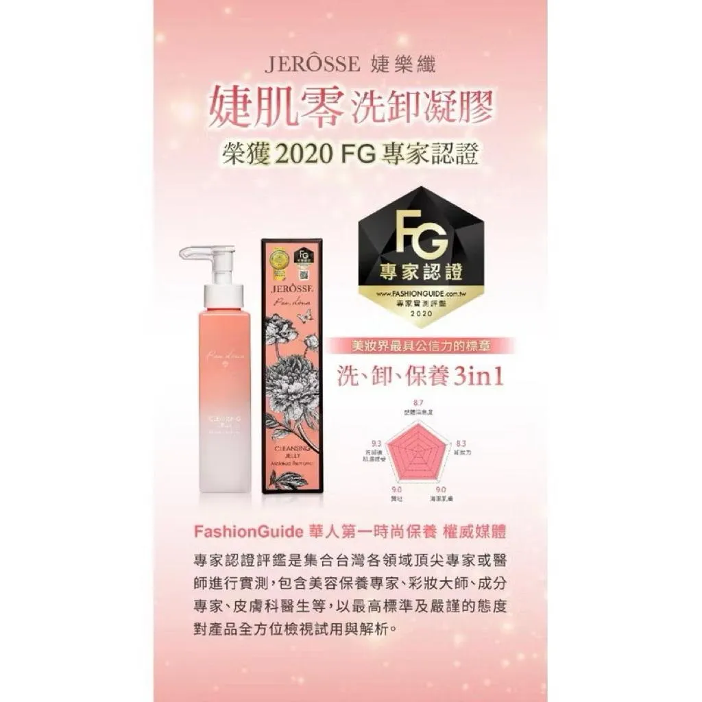 婕肌零體驗包