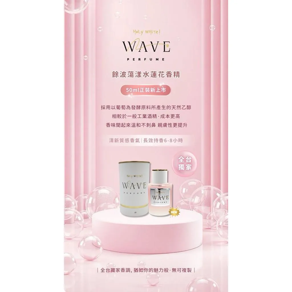 Holy white水蓮花香精50ml