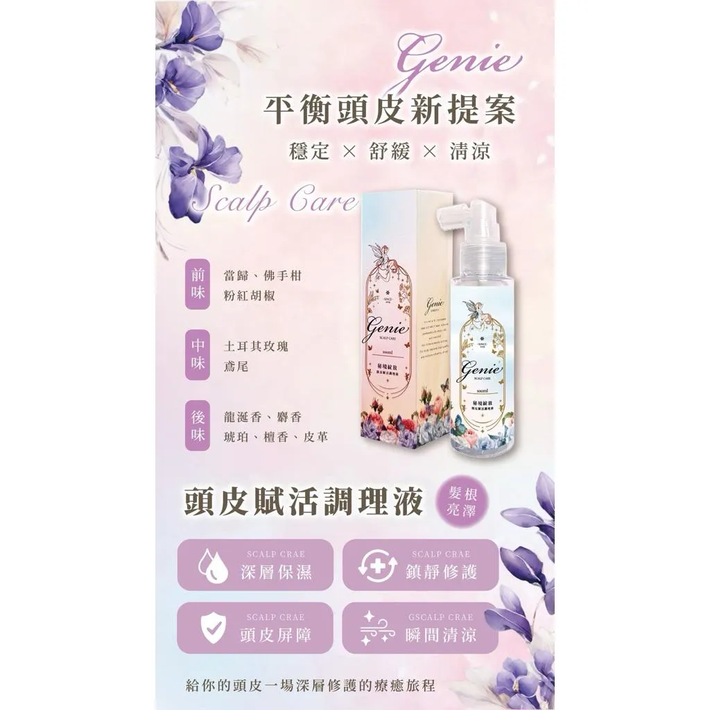 GENIE精靈髮品全系列