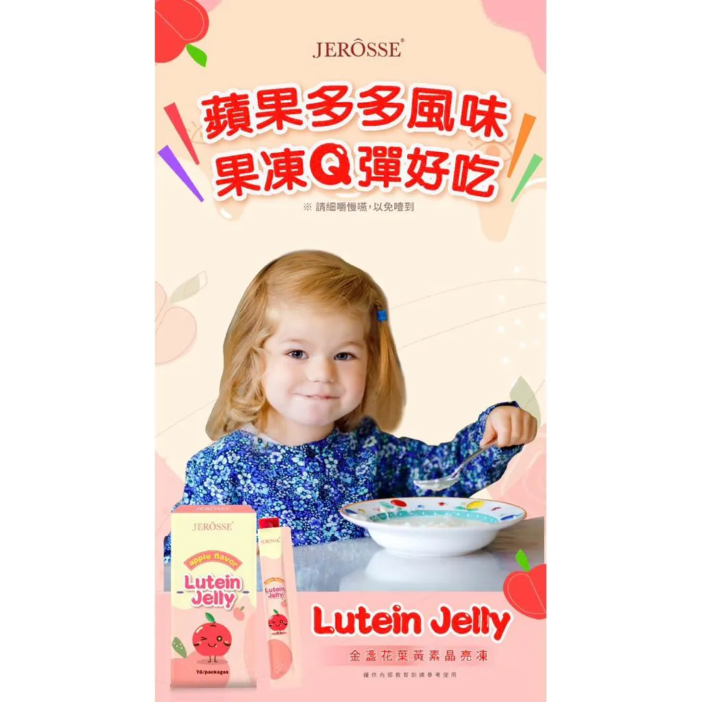婕樂纖金盞花葉黃素晶亮凍10條/盒