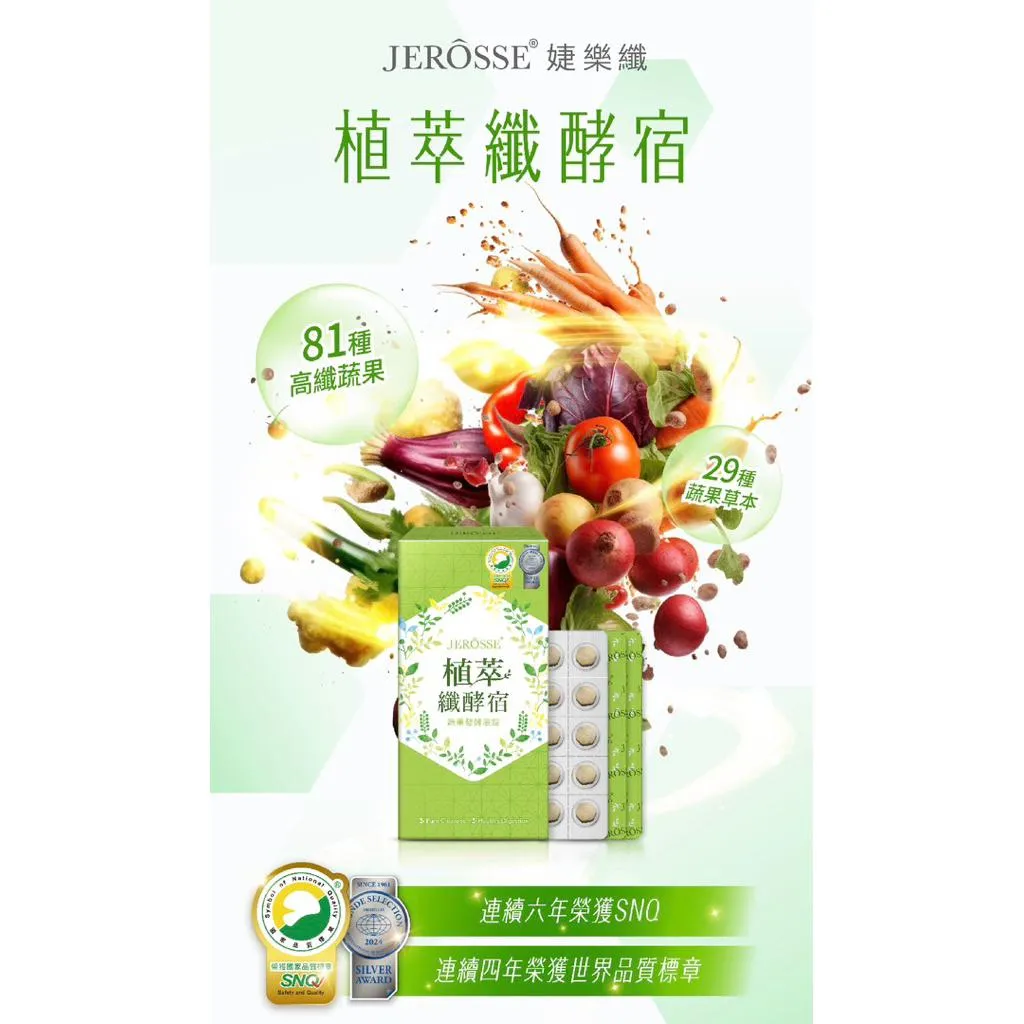 婕樂纖植萃纖酵宿60錠/盒