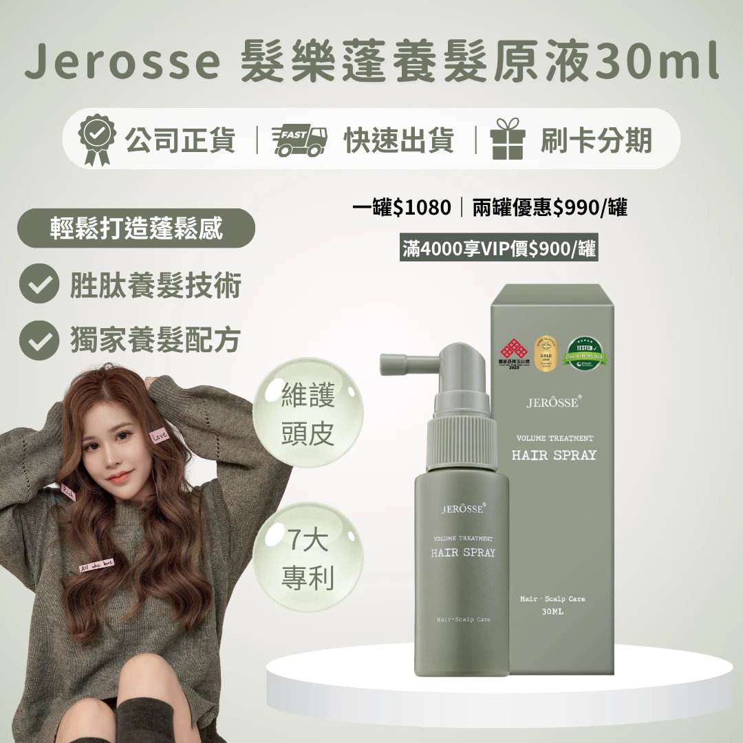 婕樂纖法樂蓬養髮原液30ml