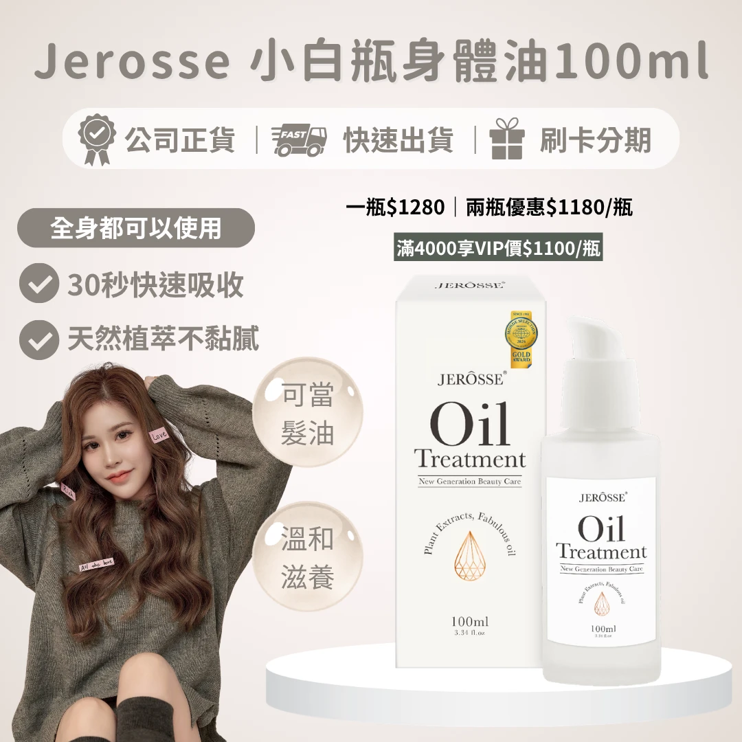 婕樂纖小白瓶100ml/瓶