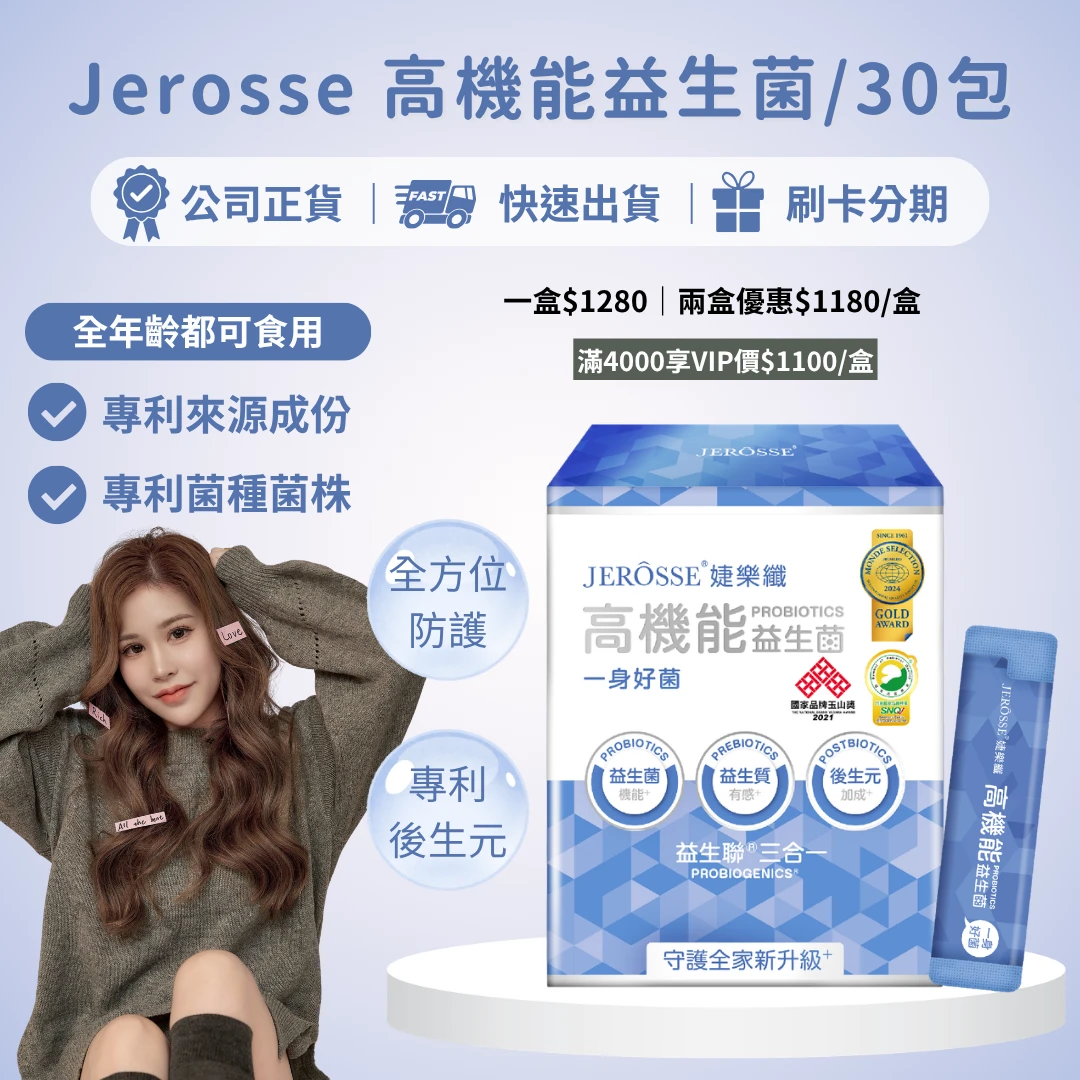 婕樂纖高機能益生菌30入/盒