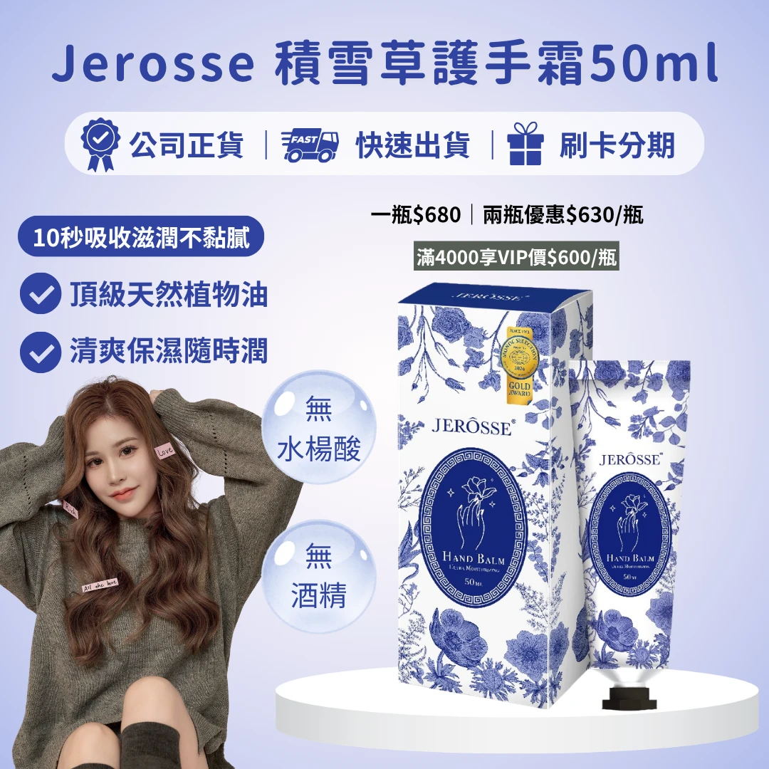 婕樂纖積雪草護手霜50ml/條