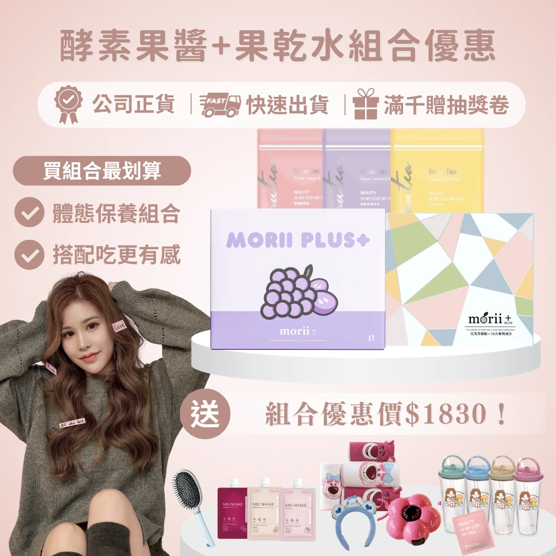 晉捷果乾水+酵素果醬組合優惠價
