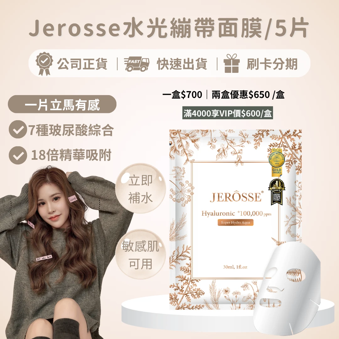 婕樂纖水光繃帶面膜5片