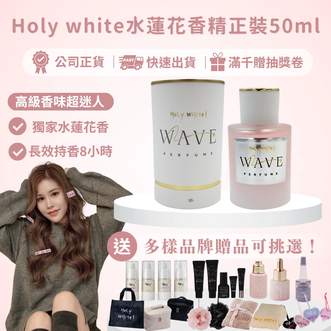 Holy white水蓮花香精50ml