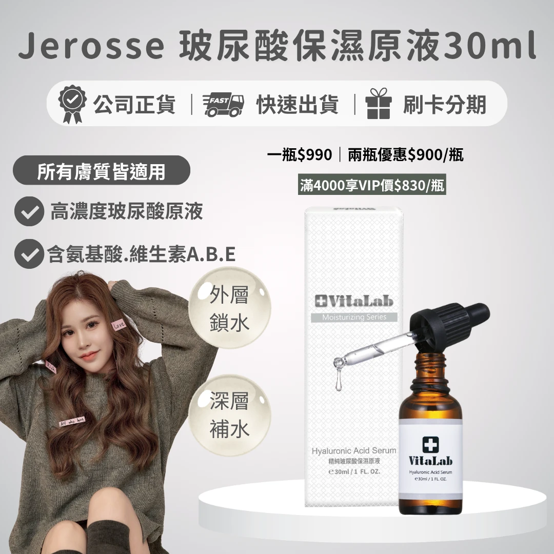 婕樂纖玻尿酸保濕原液30ml