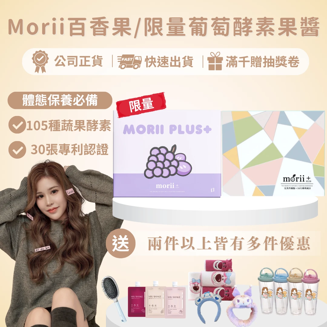 Morii plus+百香果酵素果醬