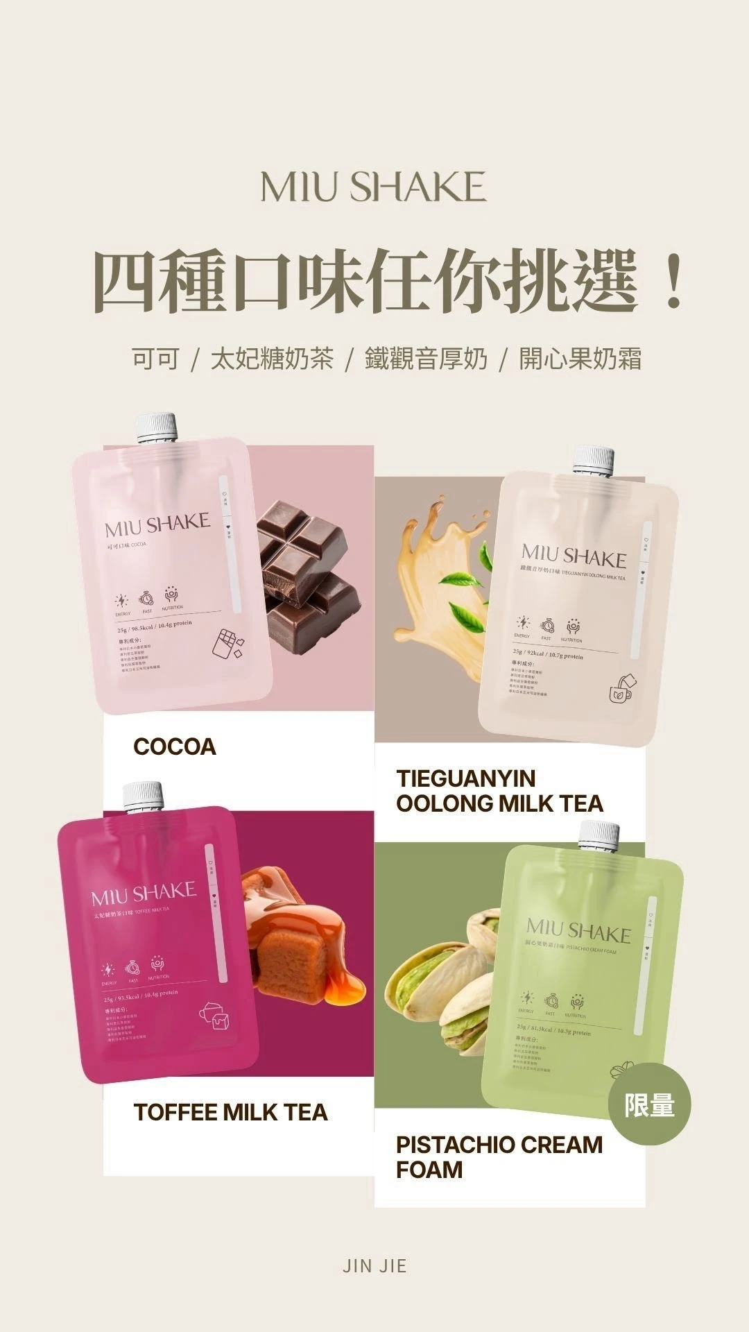 MIU SHAKE高蛋白奶昔