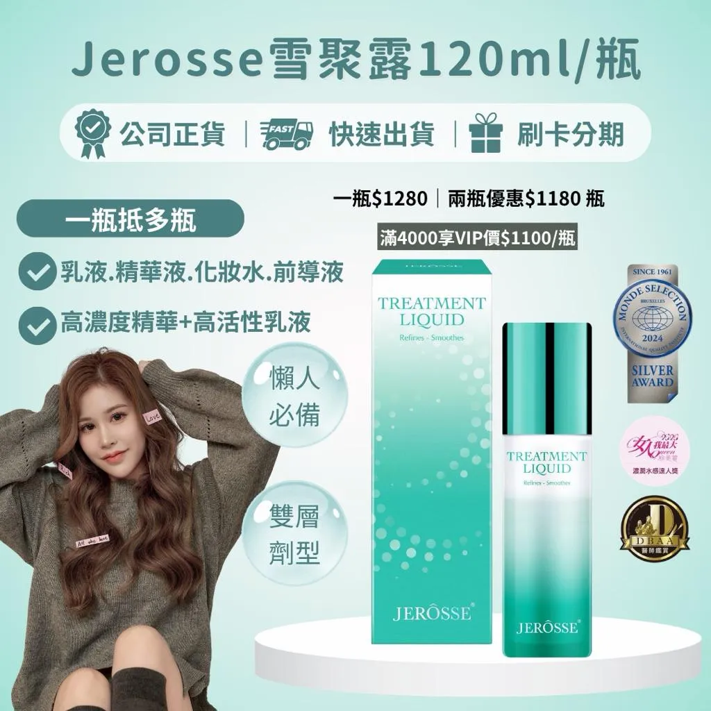 婕樂纖雪聚露120ml