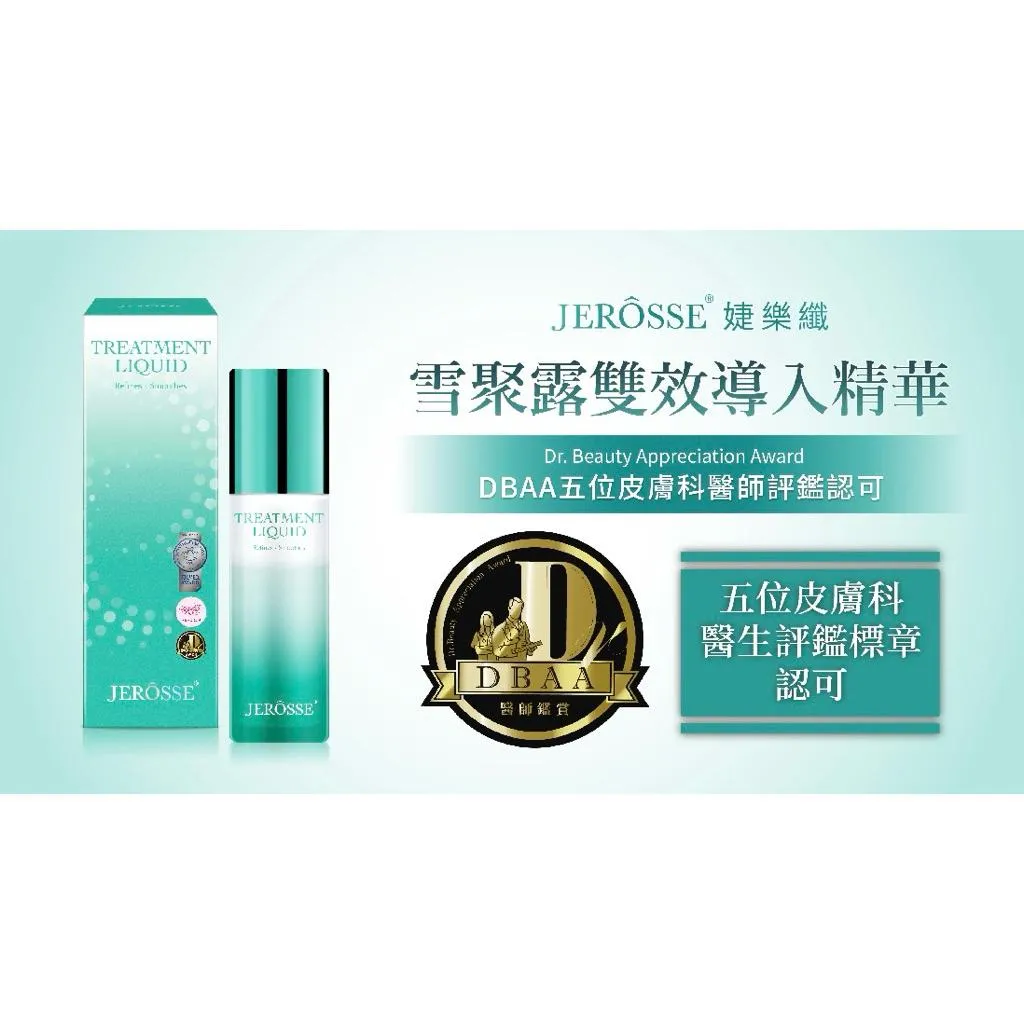 婕樂纖雪聚露120ml