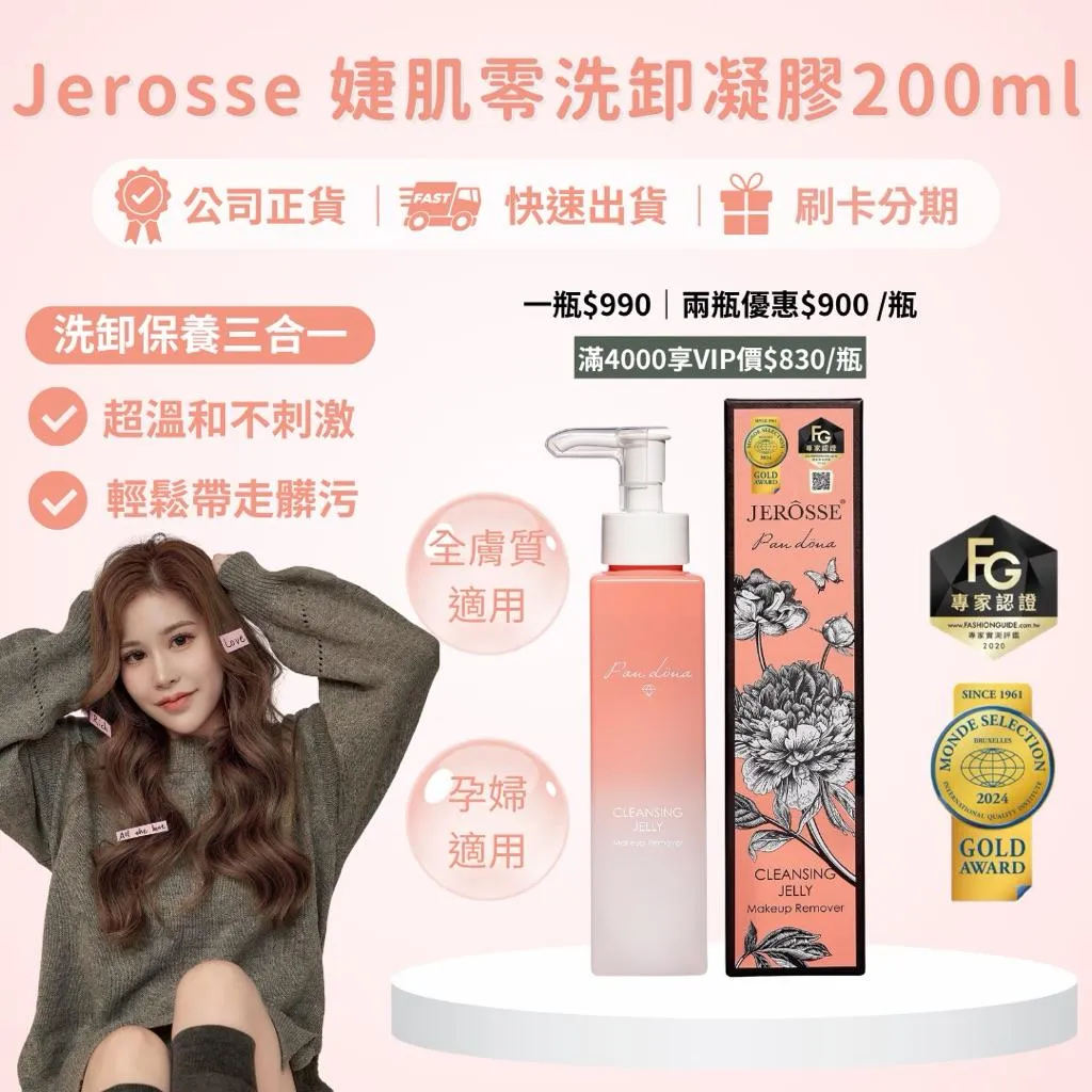 婕肌零洗卸凝膠200ML