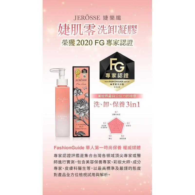 婕肌零洗卸凝膠200ML