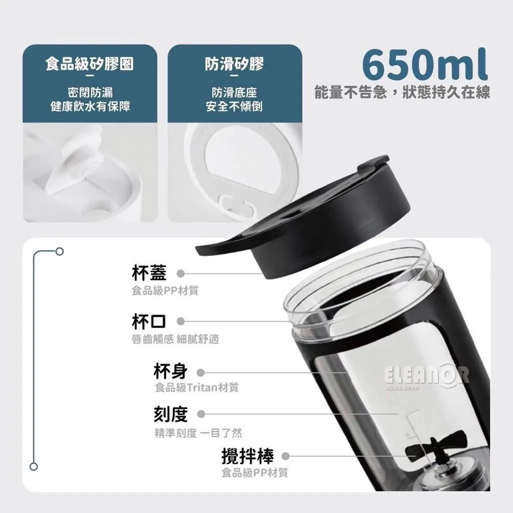 自動攪拌杯 第三代Eleanor