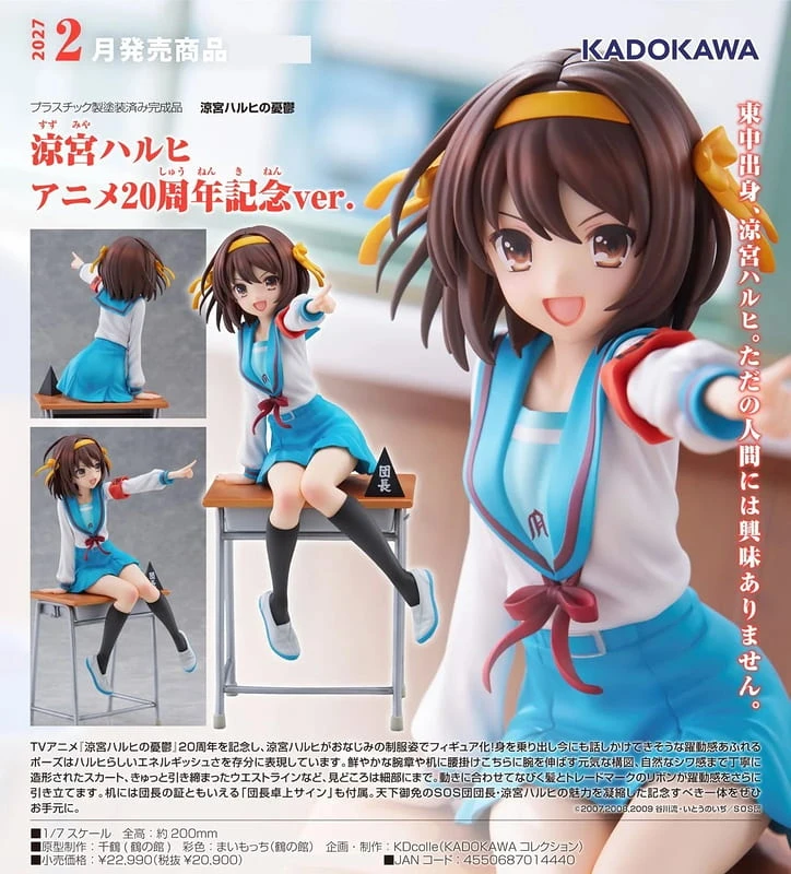 涼宮春日 動畫20週年紀念Ver. 1/7