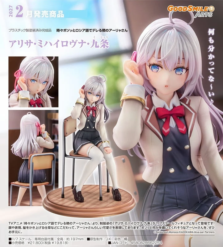 2027年2月預購 代理版 GSC 不時輕聲地以俄語遮羞的鄰座艾莉同學 艾莉莎 1/7