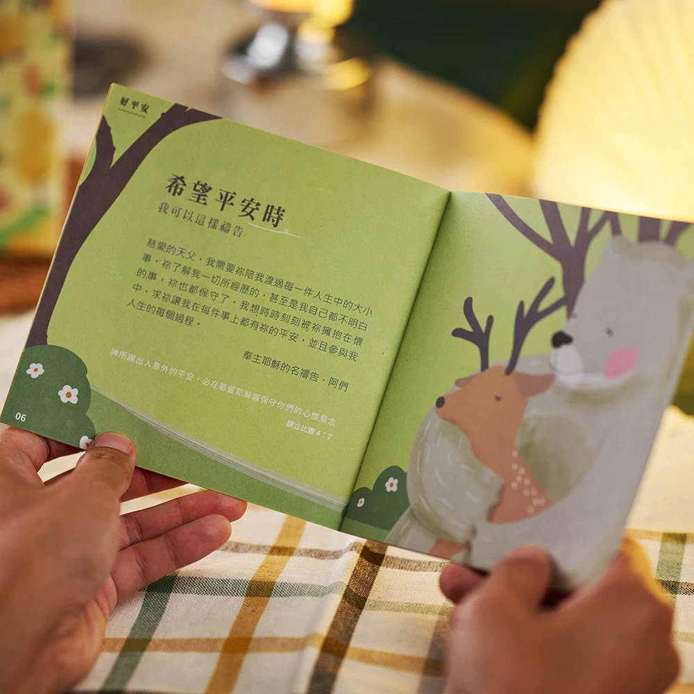 燙金中文版/我的第一本祈求書