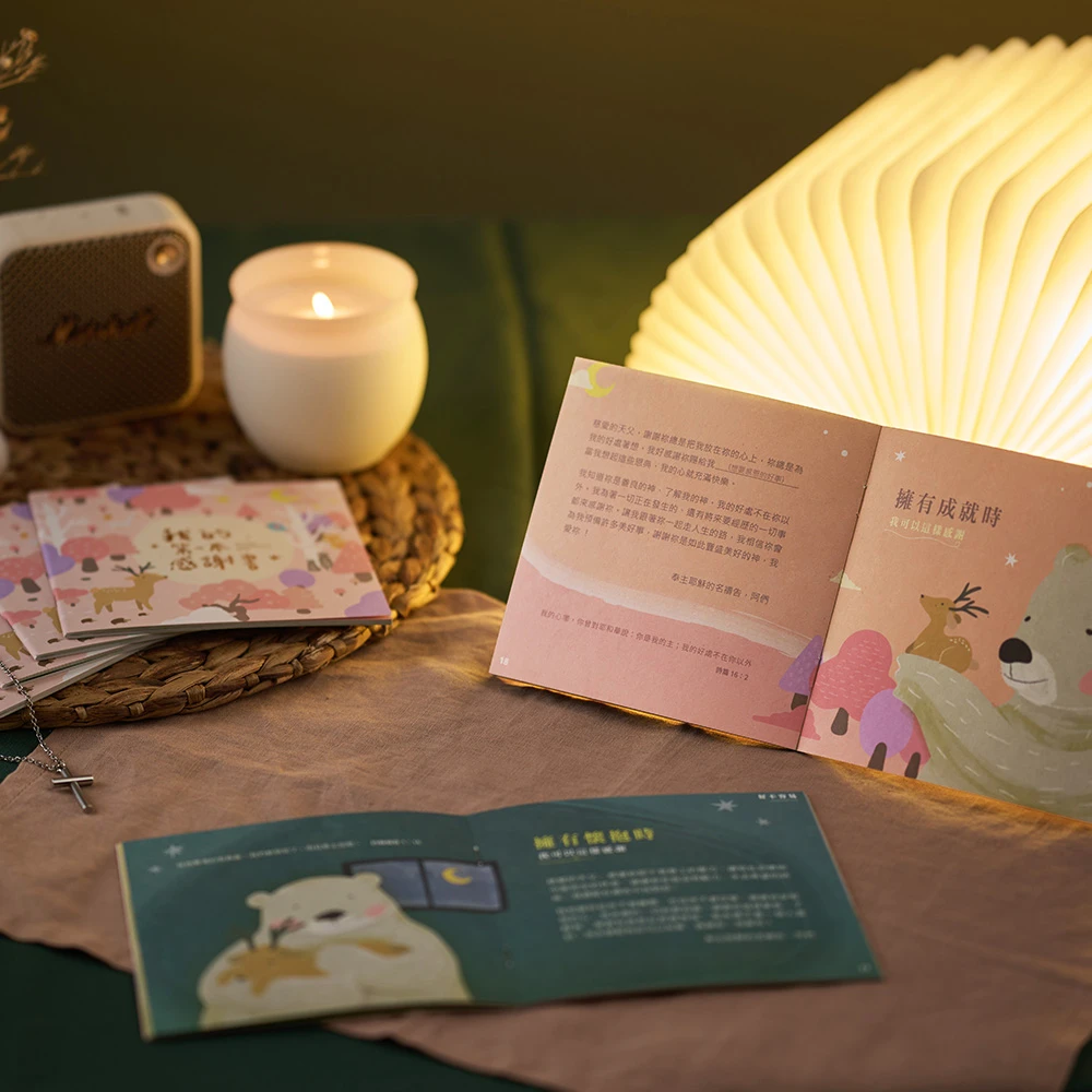 燙金中文版/我的第一本感謝書