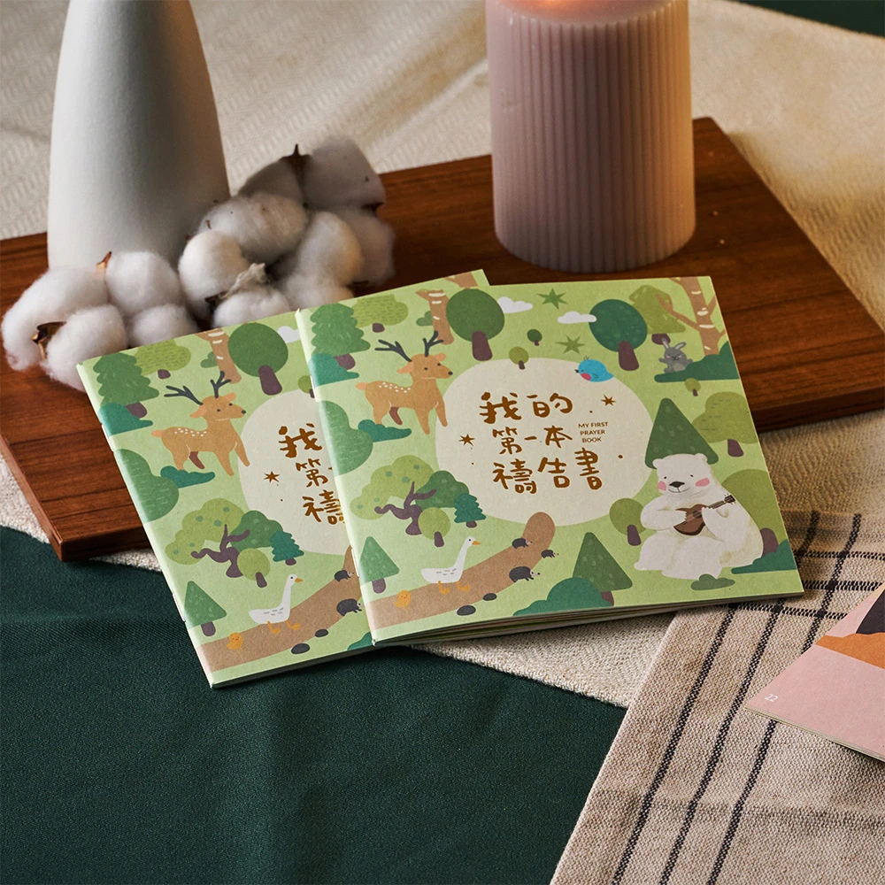 優惠套組-我的第一本禱告套書&日日美好