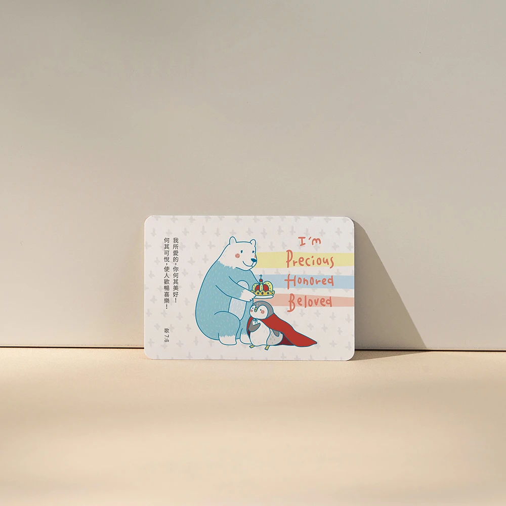 繽紛小卡-I am Precious Honored Beloved