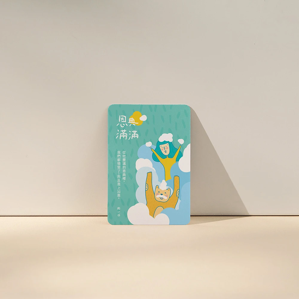 繽紛小卡-恩典滿滿