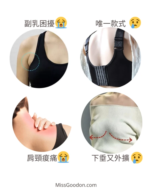 大胸女孩常見內衣困擾