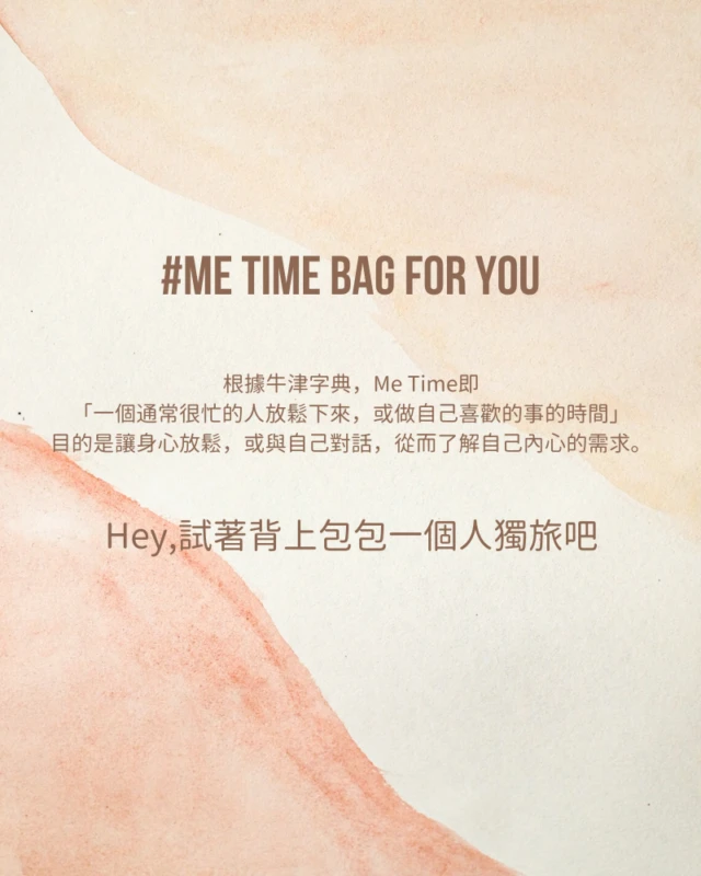 首次想嘗試獨旅卻又害怕的人，可以這樣做！