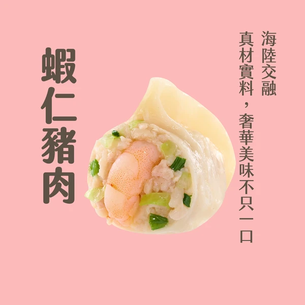 【粉絲專屬】李大娘手工水餃－蝦仁口味 (30顆裝)