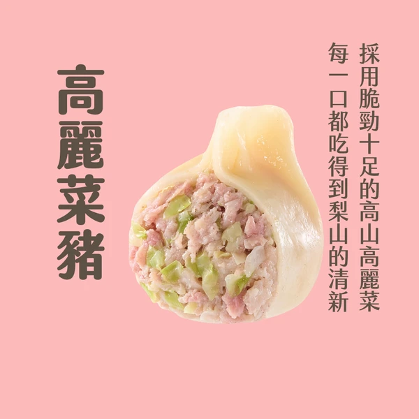 【粉絲專屬】李大娘手工水餃－高麗菜豬肉