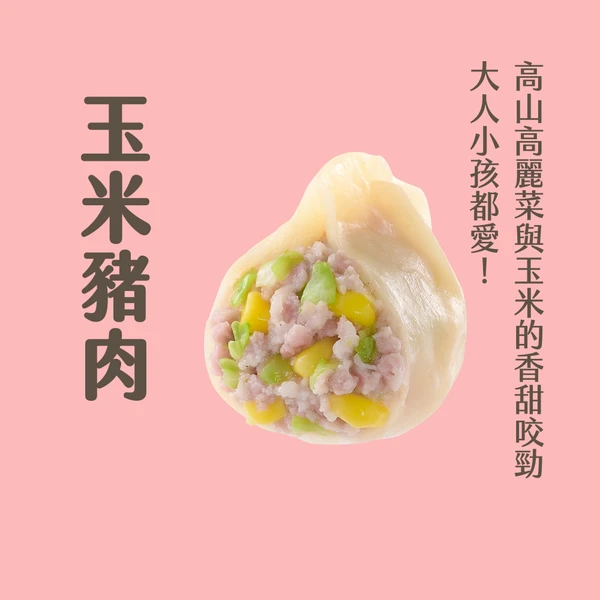 【粉絲專屬】李大娘手工水餃－玉米豬肉