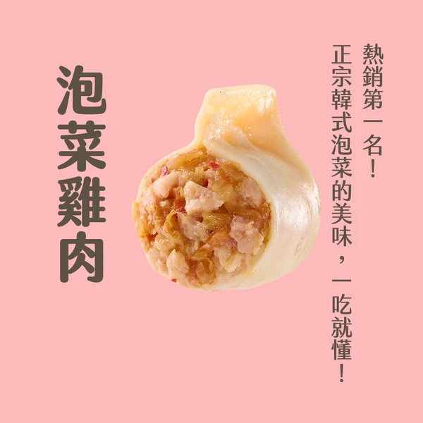 【粉絲專屬】李大娘手工水餃－泡菜雞肉