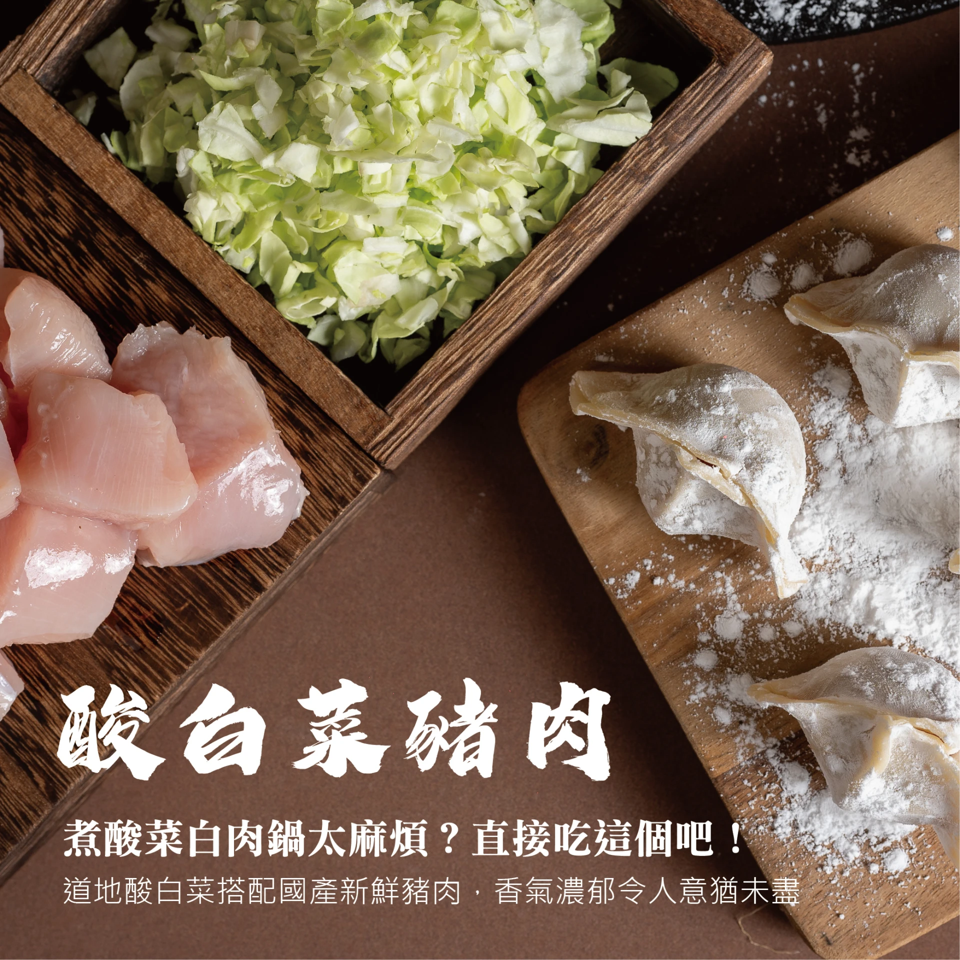 【員購專案】七號店舖手工水餃－酸白菜豬肉