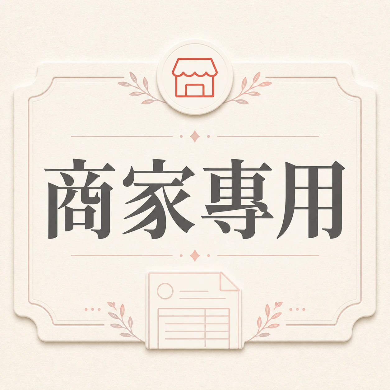 商家商品
