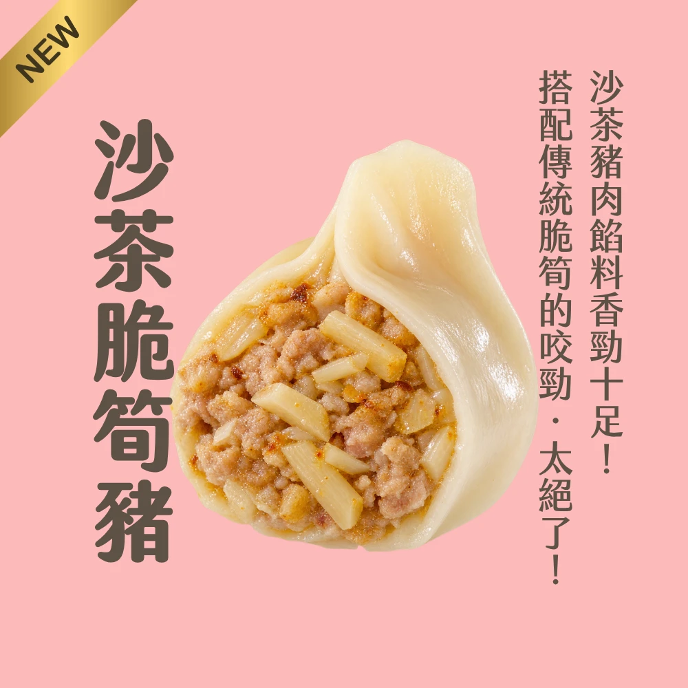 【粉絲專屬】李大娘手工水餃－沙茶脆筍豬｜嚐鮮包12入/盒